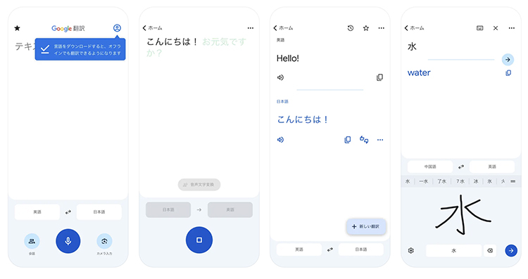 Google 翻訳